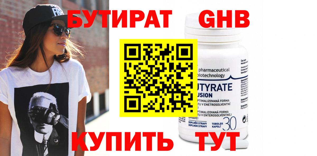 Белореченск  БУТИРАТ бутик  Бутират  Вход с VPN 