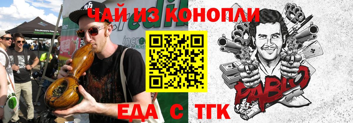 Еда ТГК конопля  Белореченск 