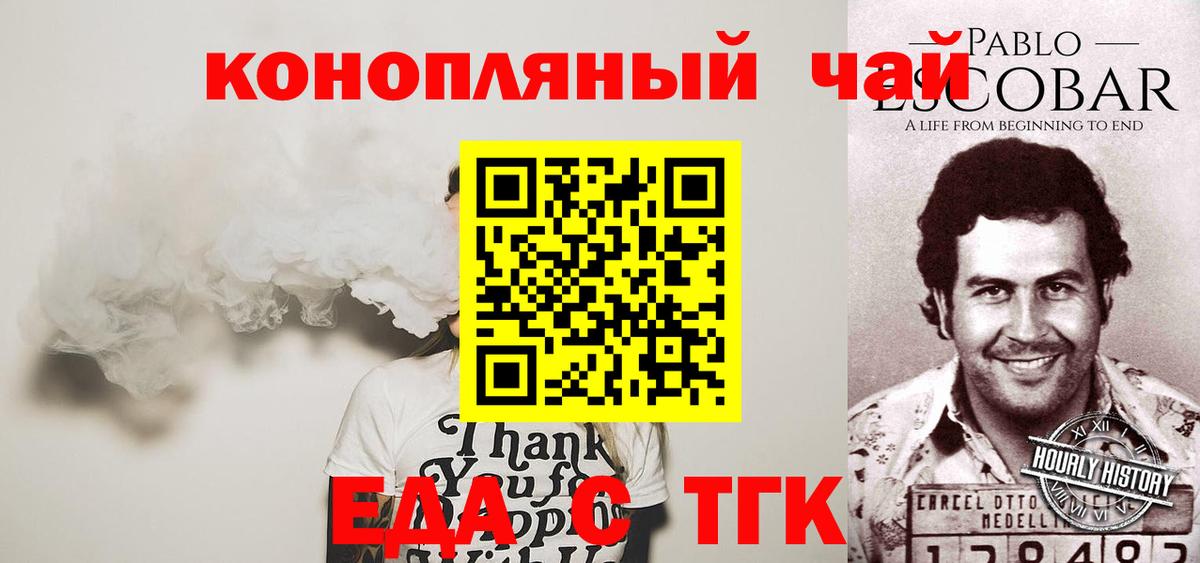 Белореченск  Cannafood конопля  Вход с VPN 