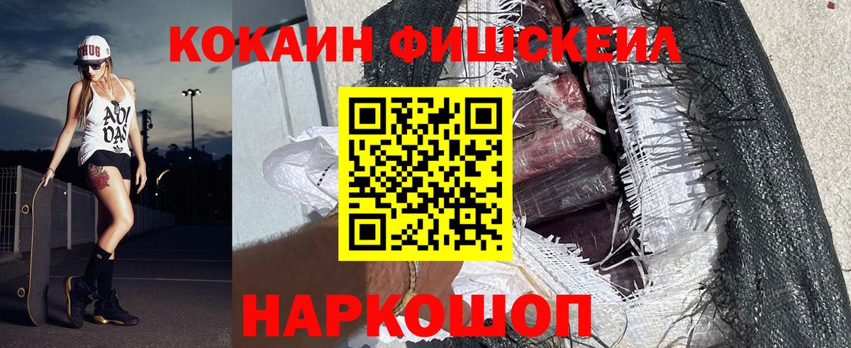 Cocaine Fish Scale  КОКАИН  Кокаин Перу  Белореченск  Вход с VPN 