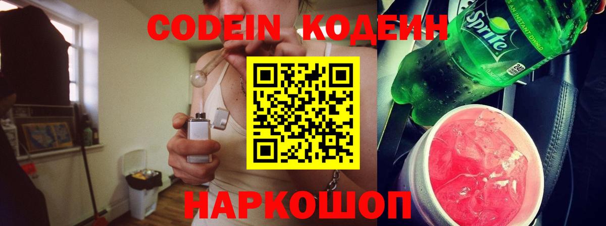 Codein напиток Lean (лин)  Вход с VPN  Codein Purple Drank  Белореченск 