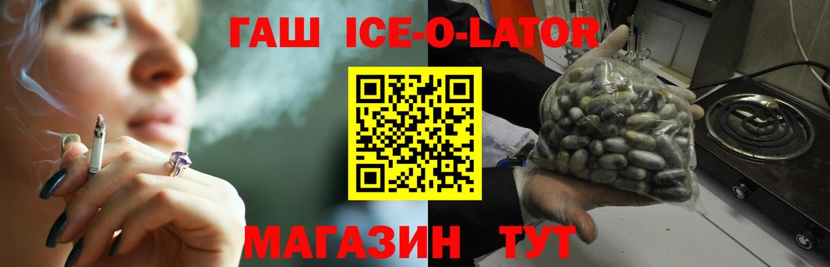 дарнет шоп  Вход с VPN  Белореченск  ГАШ Ice-O-Lator  ГАШИШ 40% ТГК  ГАШИШ 
