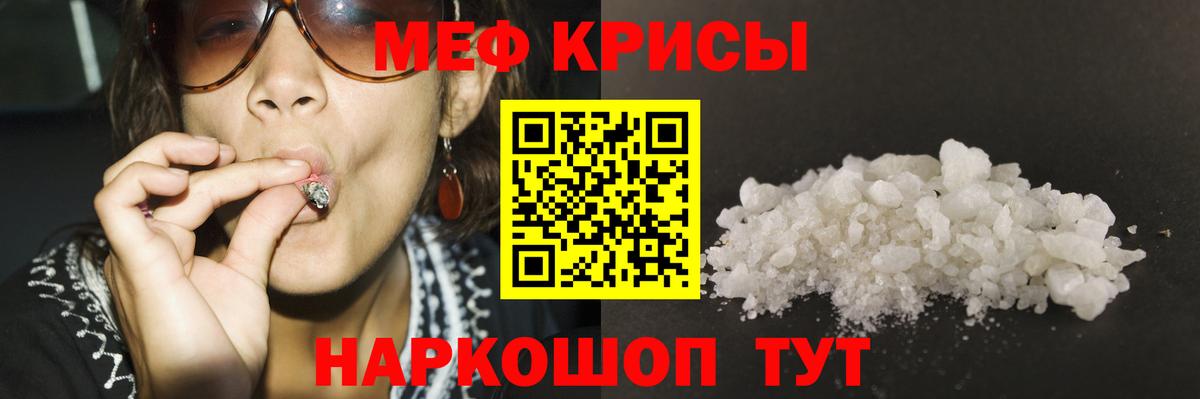 МЕФ кристаллы Белореченск