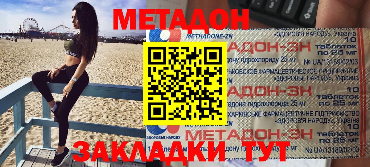 Белореченск  Метадон мёд  Вход с VPN  Метадон белоснежный 