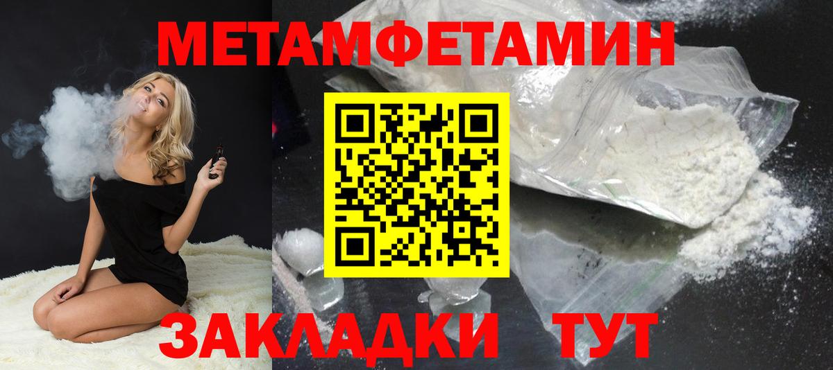 МЕТАМФЕТАМИН кристалл Белореченск