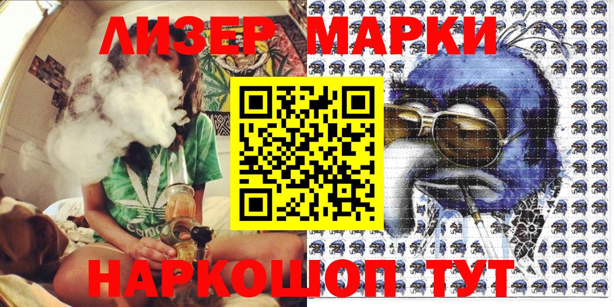 Наркотические марки 1500мкг Белореченск